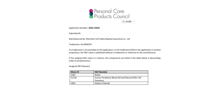 重磅喜讯｜深圳z6com时凯集团获全球首个NK外泌体化妆品国际INCI备案，开启NK细胞衍生物（外泌体）国际规范化应用新篇章